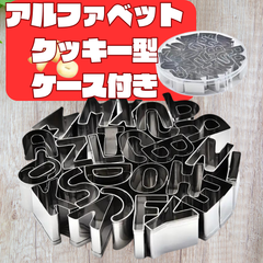 クッキー 型 ステンレス 型抜き  知育玩具 アルファベット 手作り セット ハロウィン 誕生日 大きい キャラ  クリスマス 子供向け セット売り  抜き型 ゆめかわ 立体 動物 わかりやすい  どうぶつ お祝い  可愛い かわいい