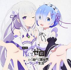 リゼロ レムの乙女心は超複雑 ゲーマーズ限定特典 書き下ろしショート