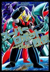 スーパーロボット烈伝 ポセイドン SR-13 スーパーロボット烈伝 ポセイドン SR-13 【公式通販】