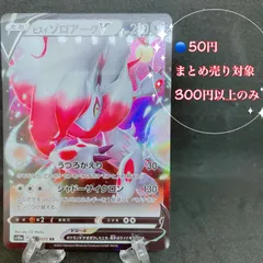 【ポケカ】RR♢ヒスイ　ゾロアークV