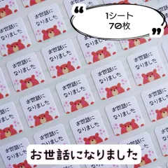 ミニサイズ︎✦︎くまさん『お世話になりました』シール♥1シート70枚【T203】