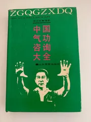 中国医学気功学、危機管理トレーニング 2、少林拳 3冊セット(どれもプレミア物) 少林拳のトレーニング〔少林十大功夫〕(秦慶豊・著、進藤昭・訳