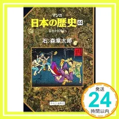 2025年最新】石ノ森章太郎 マンガ日本の歴史の人気アイテム