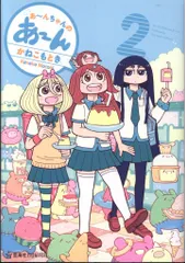 講談社 星海社コミックス かねこもとき あーんちゃんのあーん 2