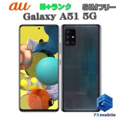 中古】SCG07 Galaxy A51 5G【美品 利用制限○】SIMロック解除済み SIM