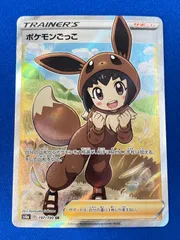 ポケモンごっこ SR - メルカリ