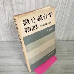 岩切晴二 数学1/2B/3 改訂版 セット 培風館 数学精義 参考書 問題集 岩切晴二 数学1/2B/3 改訂版 セット 培風館 数学精義 参考書