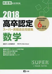 2024年最新】高卒認定・スーパー実戦過去問題集の人気アイテム - メルカリ