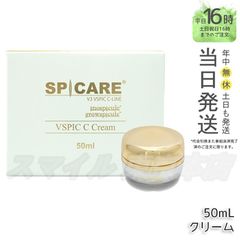 【正規品】 スピケア V3 VSPIC C クリーム 50ml (0601)