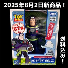 在庫ラスト1点！【8月2日新発売】トイ・ストーリー 30周年 リアルサイズトーキングフィギュア バズ・ライトイヤー NINJA ver.