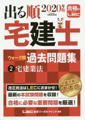 2024年最新】lec 宅建士 2019の人気アイテム - メルカリ