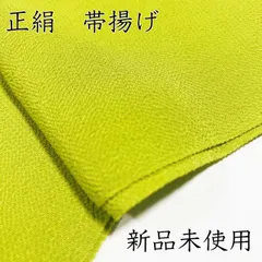 L121　帯揚げ　若草色　黄緑　丹後ちりめん