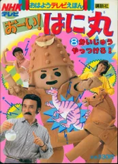 2025年最新】おはようテレビ絵本の人気アイテム - メルカリ