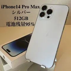 iPhone14 Pro Max シルバー 512GB 電池残量95%