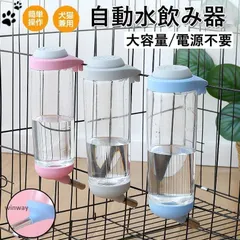 給水器 犬 猫 自動水飲み器 ペットウォーター ペットボトル 給水機 自動給水器 ペット 水 動物 皿 ペットフィーダー 業務用 多頭 新鮮 食器