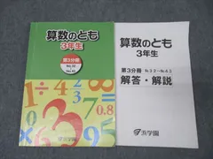 2024年最新】浜学園 算数のとも3年の人気アイテム - メルカリ