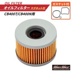 バイク用 オイルフィルター マグネット付き CB400T/CB400N  オイルエレメント Oリング付き