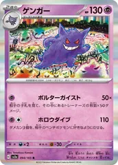 【中古】 ポケモンカードゲーム ゲンガー SV2A SV2A 094/165 R