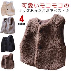 ボアベスト ボア ベスト キッズ 子供服 子ども 男の子 女の子 アウター ベスト もこもこ ふわふわ ボア ベビーベスト チョッキ こども 上着 防寒 羽織り 両面起毛 フリース 保育園 幼稚園 通#zjjj2760