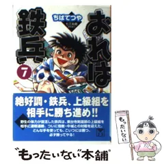2025年最新】おれは鉄兵 マンガの人気アイテム - メルカリ