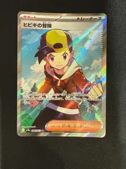 ヒビキの冒険 #084 321 ポケモンカード】ヒビキの冒険 | トレカ販売 - トレマ