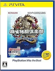 麻雀格闘倶楽部 新生・全国対戦版 PlayStation Vita the Best - PS Vita