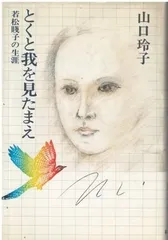 2025年最新】山口令子の人気アイテム - メルカリ