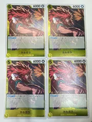 ワンピースカード　デッキ販売　カルガラ　高レアリティ　フルパラ　引退品 ワンピースカード 新たなる皇帝 黄カルガラ 構築済みデッキ