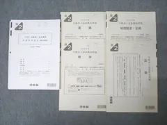 2020 2021 高2 全統記述模試 全教科 問題解答セット 新品 未使用 m93493302571_1.jpg?1747219610