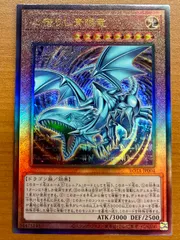 心宿りし青眼竜（ROTA-JP004）［UL］アルティメットレア レリーフ 状態A★遊戯王のサムネイル
