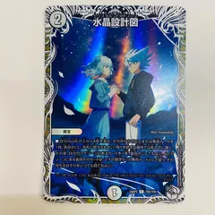 水晶設計図 プロモ デュエマ】 水晶設計図(P53/Y23)(クリスタ) 第23期/プロモ の