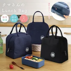 バッグ ランチバッグ クマ 保冷 保温 ブラックorネイビー ポーチ