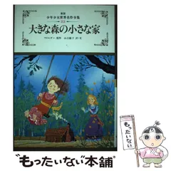 2025年最新】少年少女世界名作全集の人気アイテム - メルカリ