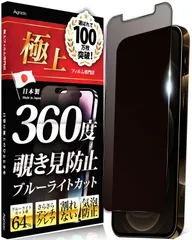【人気商品】アンチグレア ProMax いphone12 さらさら 用 Max iPhone12Pro マット素材 フィルム 覗き見防止 ブルーライトカット 360度 Agrado