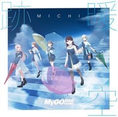 【Onburt Entertainment限定】 MyGO!!!!! 跡暖空 【 通常盤 初回生産分 】(CD)【オリジナル特典:スマホステッカー(通常盤ver.)】