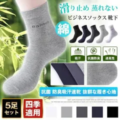 ビジネスソックス 靴下 メンズ 抗菌 防臭 綿 スポーツソックス 吸汗 5足セット カジュアル 脱げない 滑り止め 蒸れない 通気性 耐久性 男性yunke04