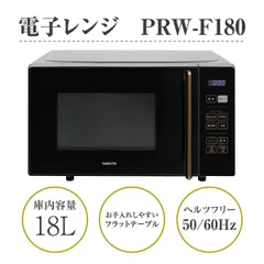 2025年最新】山善 電子レンジ 18Lの人気アイテム - メルカリ