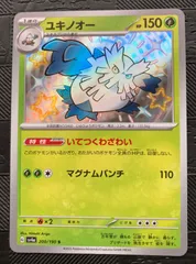 ポケモンカードユキノオーS色違い