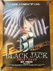 貴重・レア】劇場用『 ブラック・ジャック』 宣伝用 ポスター B2サイズ 