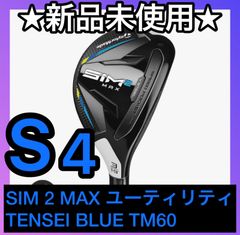 【新品・正規品】SIM2　MAXレスキューU4TENSEI BLUE TM60