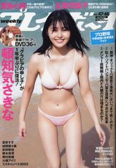 新品　週刊プレイボーイ　2023/no.47,48