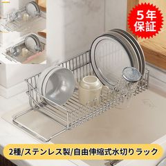 自由伸縮可36cm～51cm水切りラック シンク上下2種 水切りカゴ 食器棚 一体型ポケット 防錆ステンレス鋼水切り収納ラック 食器 収納ケース台所食器収納ボックス物置棚 大容量 食器皿 食器収納 カーボンスチールの食器ラック（HM-1034）