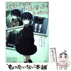 2024年最新】性別不明な中性僕っ子とお姉さんの人気アイテム - メルカリ