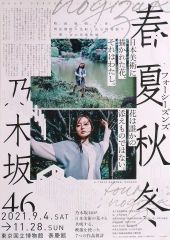 乃木坂46 春夏秋冬／フォーシーズンズ B2ポスター 賀喜遥香 - メルカリ