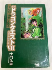 2025年最新】ドラゴンクエスト7 小説の人気アイテム - メルカリ