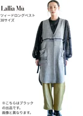 ネップツィードロング ベスト ラリアムー 38サイズ 2513215 lallia mu レディース lady AWLJK 秋 冬 ギフト 即納 洋服 合わせやすい ハルズアミ 新品 正規品 ブラック