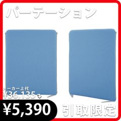 [引取限定岐阜店]ライトスペース吸音スクリーン(BL)脚(GY)付 90cm×135cm 間地切り 自立式 連結可能 単品 新品 関家具 8
