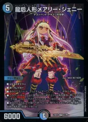 【中古】デュエルマスターズ 12/89[SR]：龍后人形メアリー・ジェニーのサムネイル