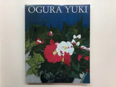極美品✨未使用　小倉遊亀　山茶花　木版画 複製原画　エディション　144/250 楽天市場】小倉遊亀 「 山茶花 」 特製複製画 掛軸 : 内田画廊