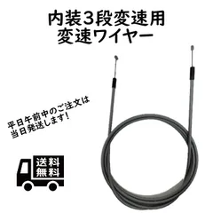 Amazon.co.jp: シマノ 内装3段変速機用シフトワイヤー 3S-SP40
